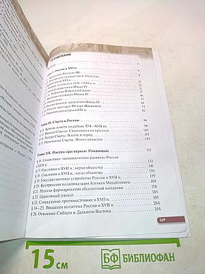 История России. XVI – конец XVII века. Учебник для 7 класса