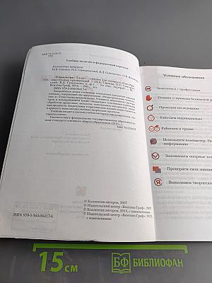 Технология. Учебник для учащихся общеобразовательных организаций. 5 класс