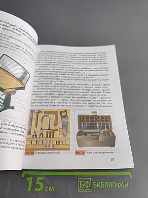 Технология. Учебник для учащихся общеобразовательных организаций. 5 класс