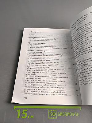 Технология. Учебник для учащихся общеобразовательных организаций. 5 класс