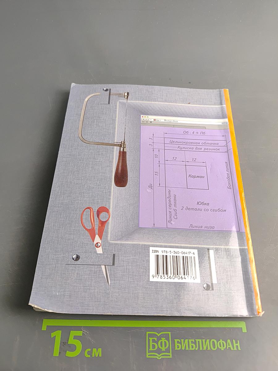 Технология. Учебник для учащихся общеобразовательных организаций. 5 класс