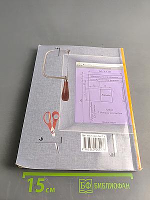 Технология. Учебник для учащихся общеобразовательных организаций. 5 класс