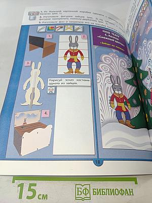 Рабочая тетрадь по изобразительному искусству. 4 класс. Разноцветный мир