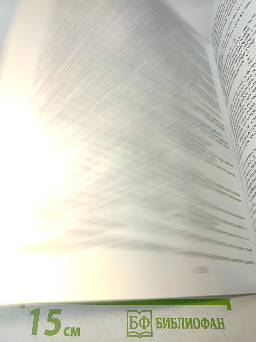 Рабочая тетрадь по изобразительному искусству. 4 класс. Разноцветный мир