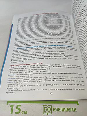 Рабочая тетрадь по изобразительному искусству. 4 класс. Разноцветный мир
