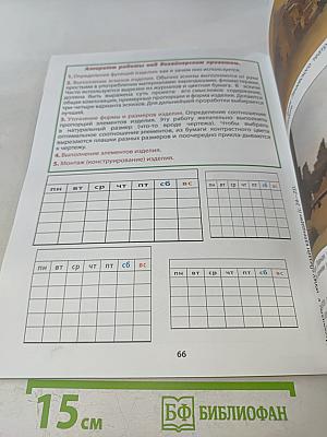 Рабочая тетрадь по изобразительному искусству. 4 класс. Разноцветный мир