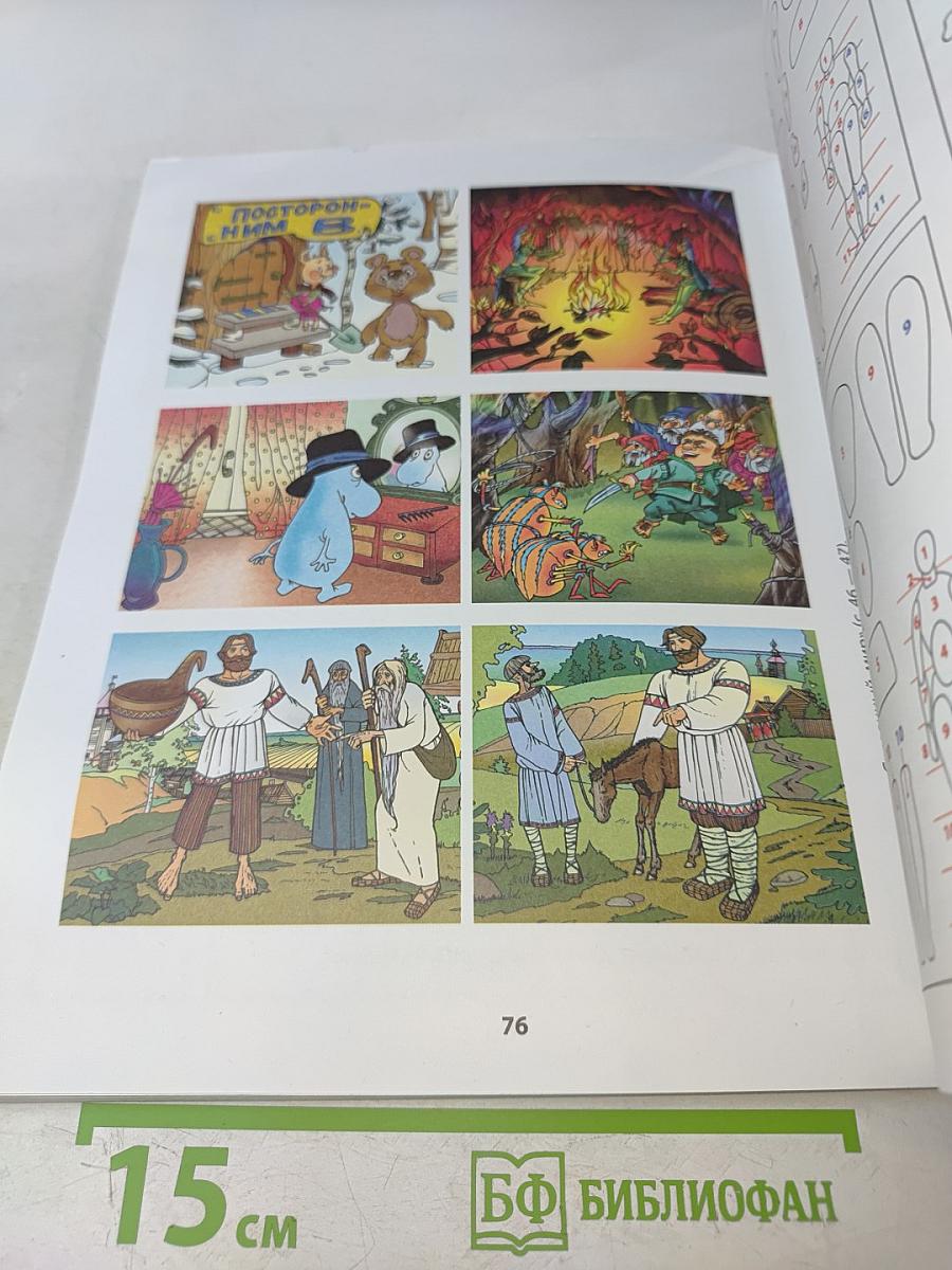 Рабочая тетрадь по изобразительному искусству. 4 класс. Разноцветный мир