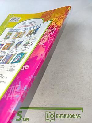 Рабочая тетрадь по изобразительному искусству. 4 класс. Разноцветный мир