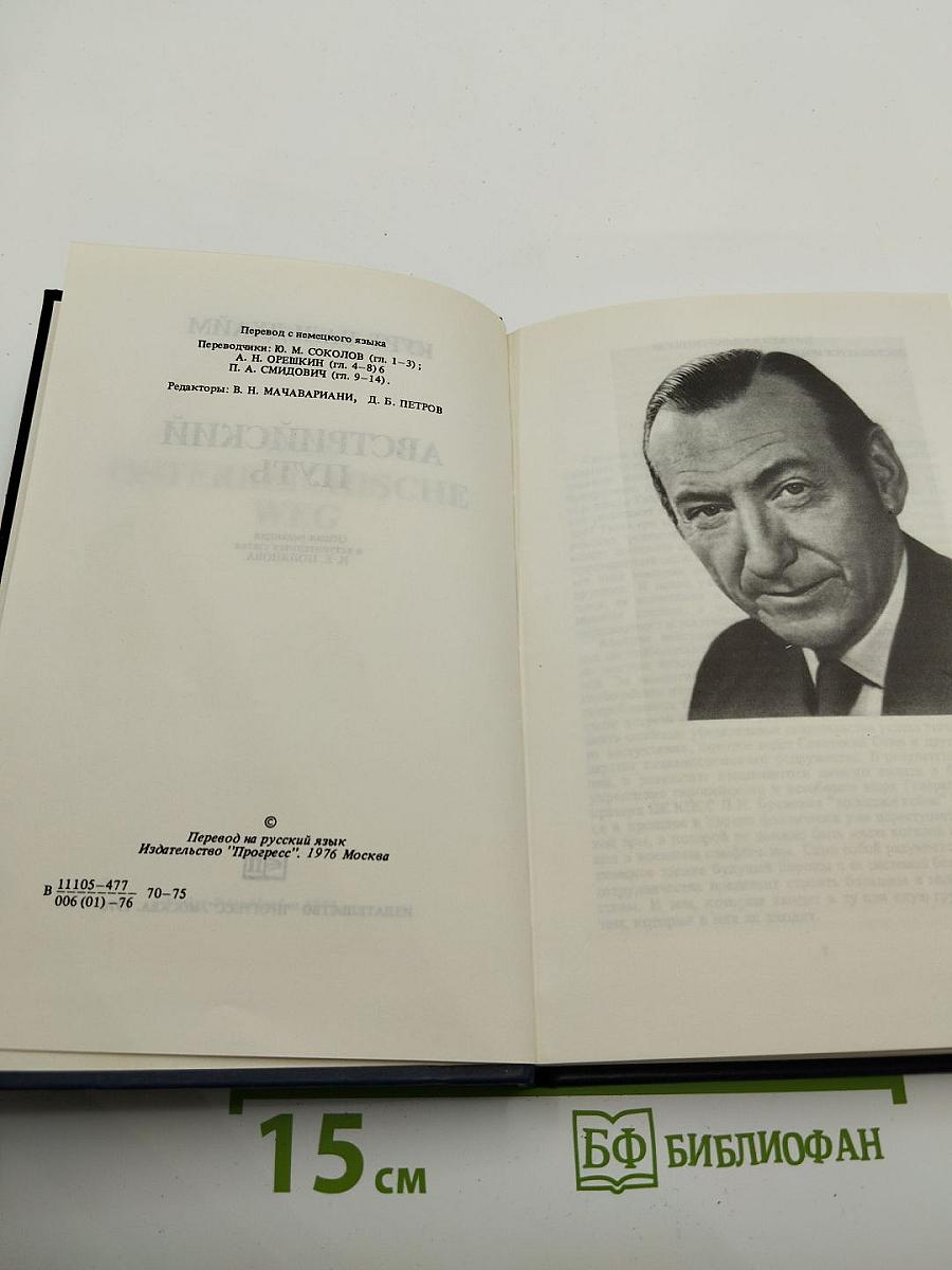 Австрийский путь