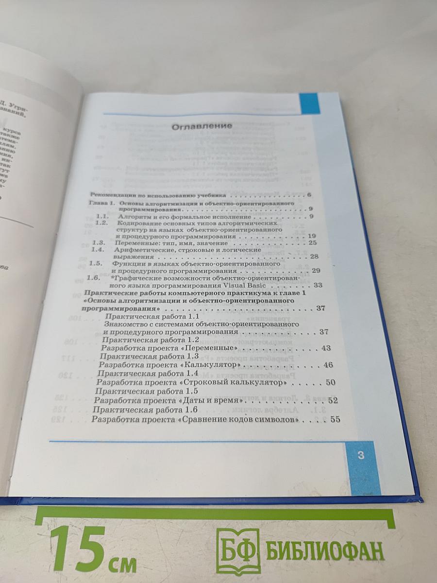 Информатика. Учебник для 9 класса