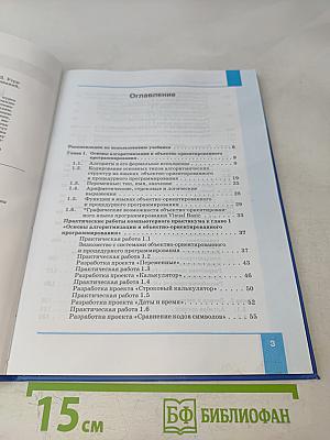 Информатика. Учебник для 9 класса