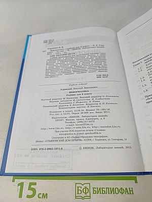 Информатика. Учебник для 9 класса