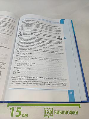 Информатика. Учебник для 9 класса