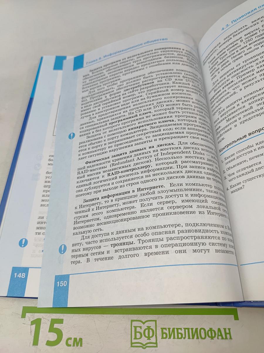 Информатика. Учебник для 9 класса