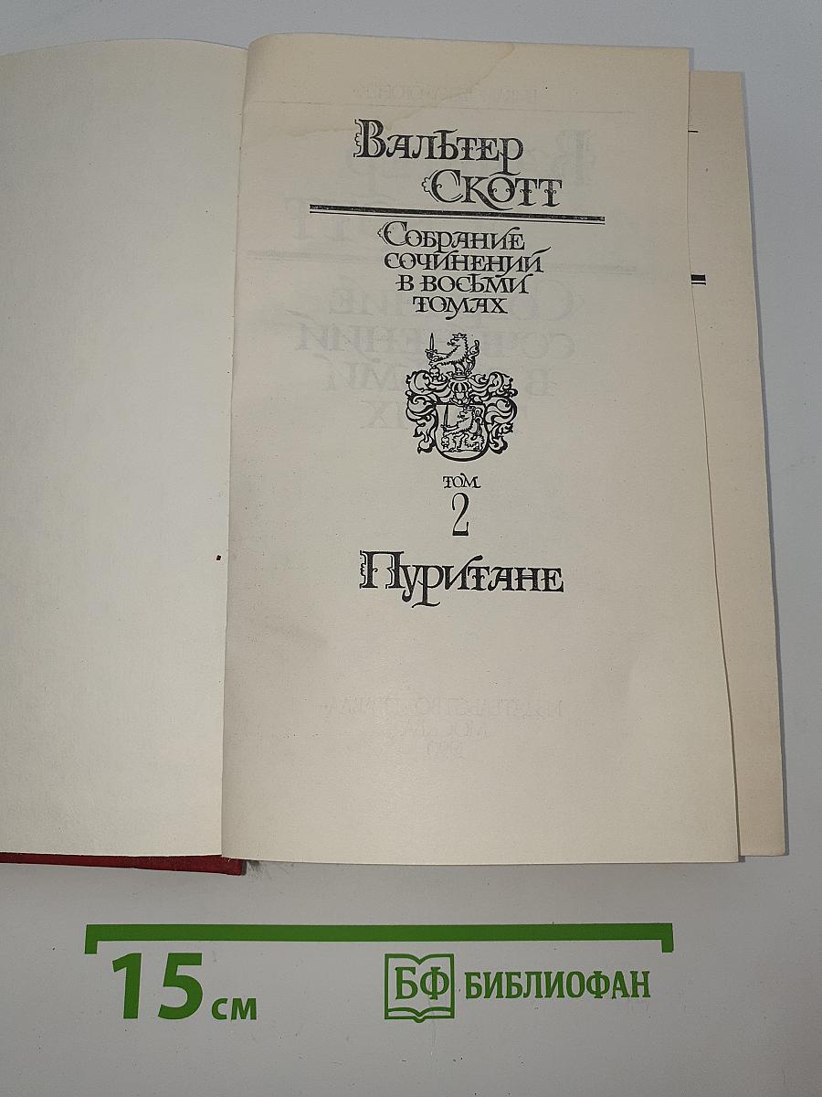 Пуритане