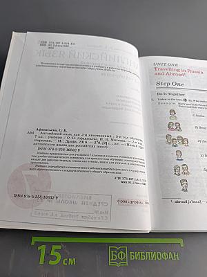 Английский язык. 7 класс. Учебник. 3-й год обучения