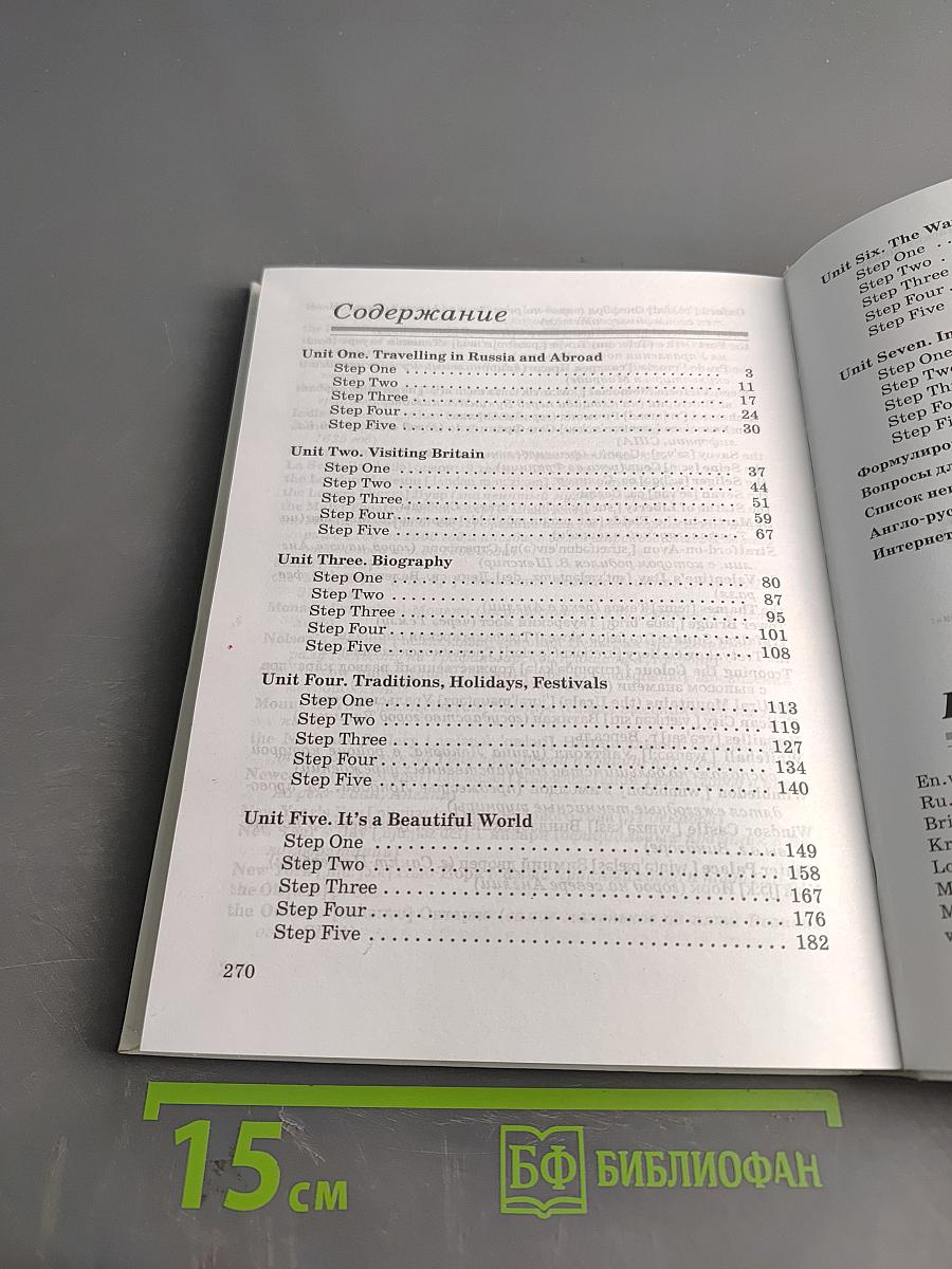 Английский язык. 7 класс. Учебник. 3-й год обучения