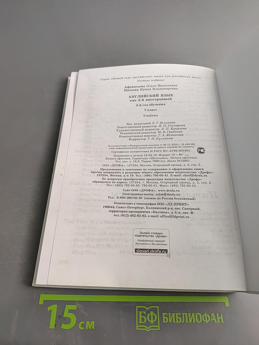 Английский язык. 7 класс. Учебник. 3-й год обучения