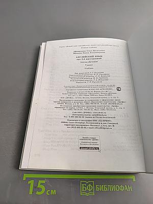 Английский язык. 7 класс. Учебник. 3-й год обучения