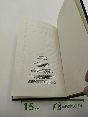 Австрийский путь