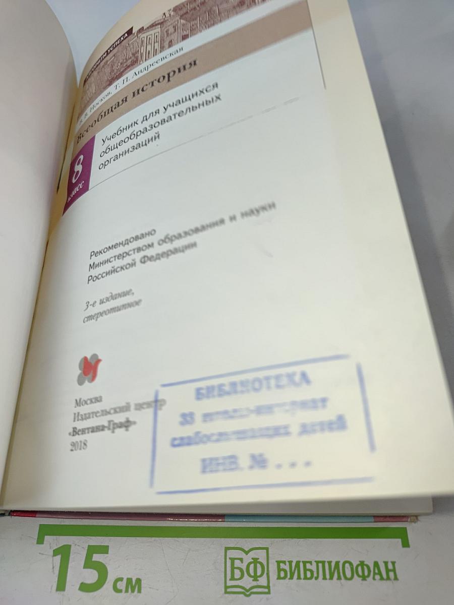 Всеобщая история 8 класс