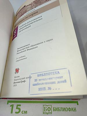 Всеобщая история 8 класс