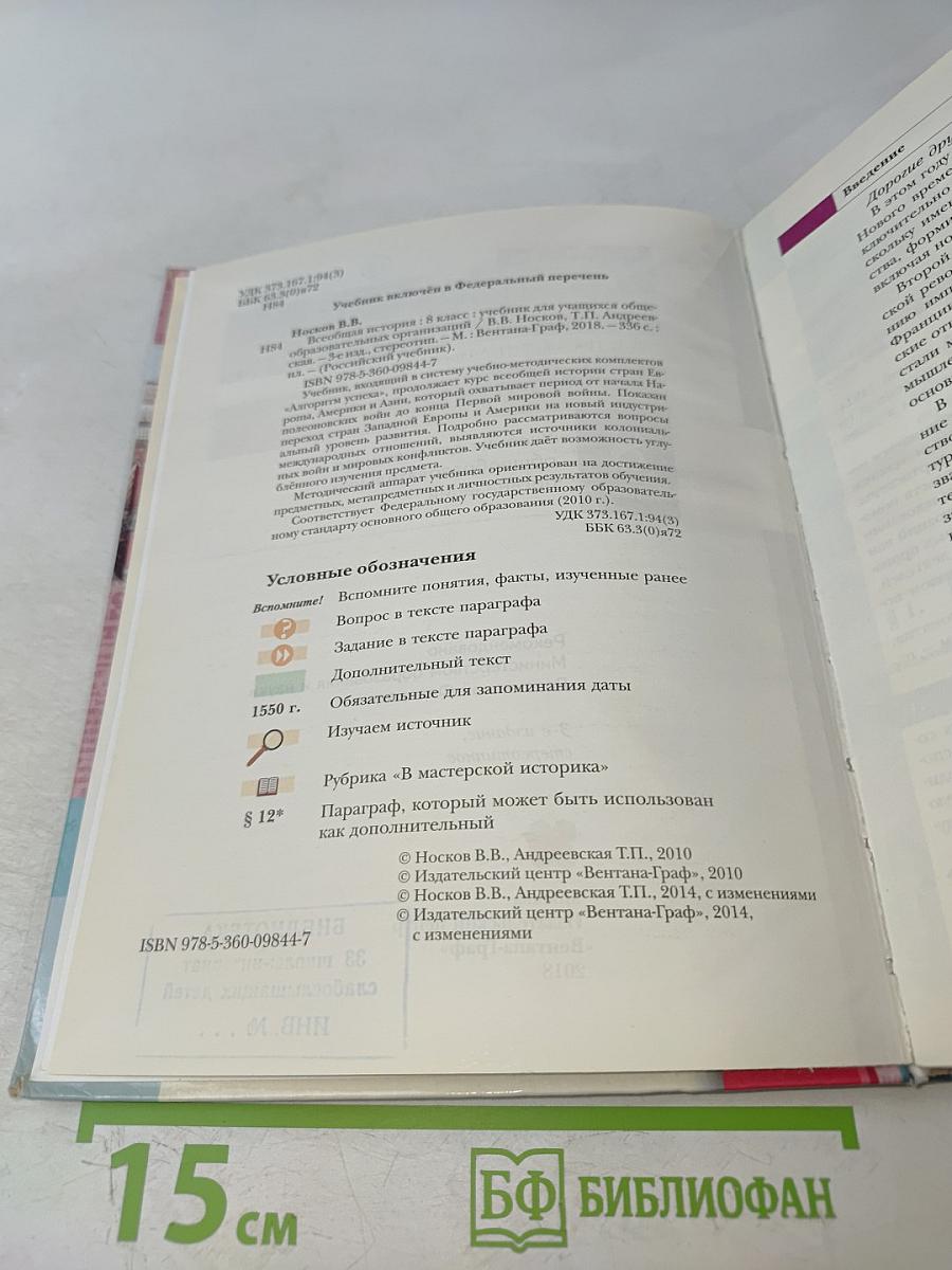 Всеобщая история 8 класс