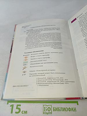 Всеобщая история 8 класс