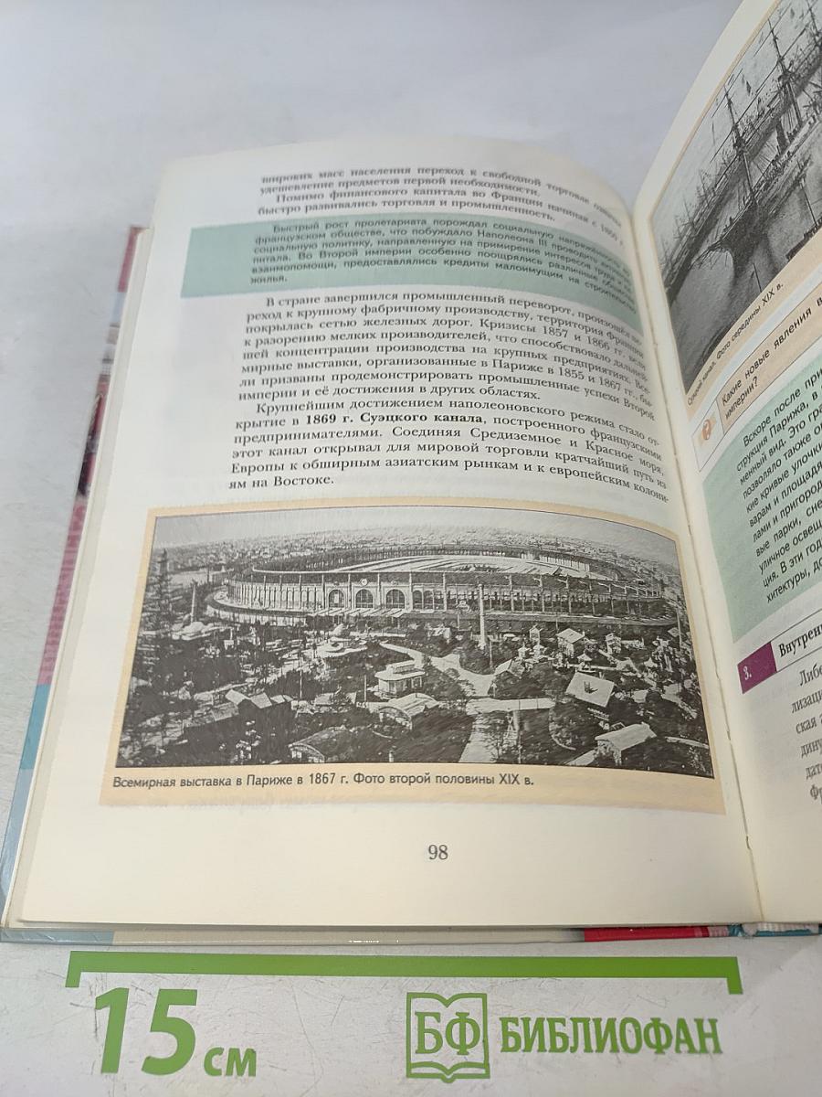 Всеобщая история 8 класс