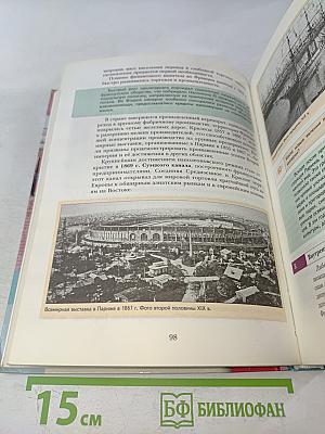 Всеобщая история 8 класс