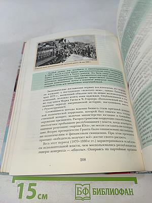 Всеобщая история 8 класс