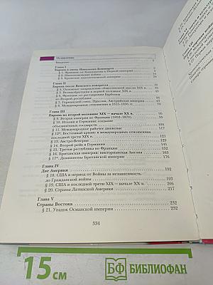 Всеобщая история 8 класс