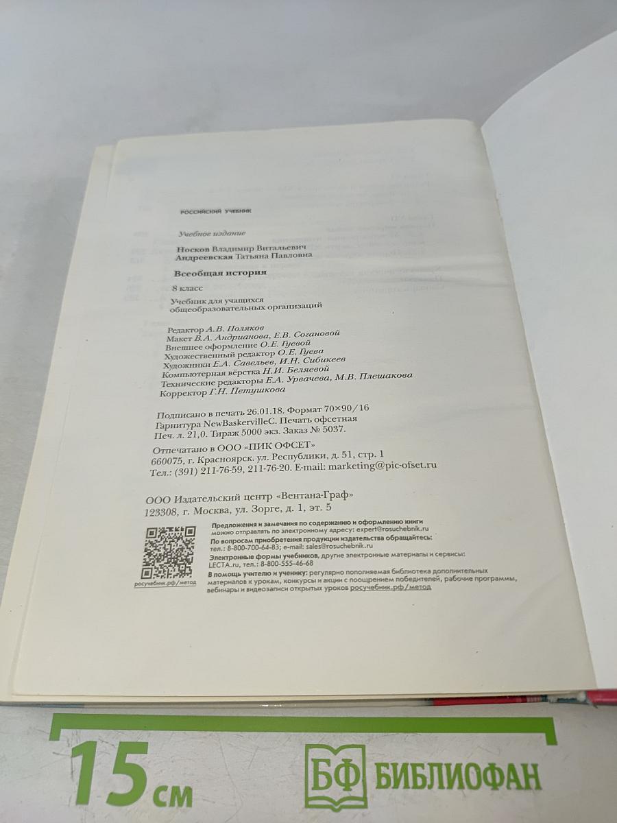 Всеобщая история 8 класс