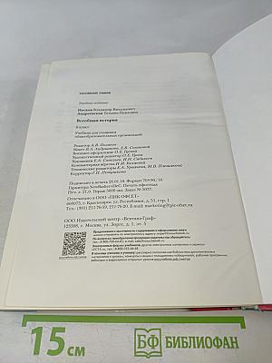 Всеобщая история 8 класс