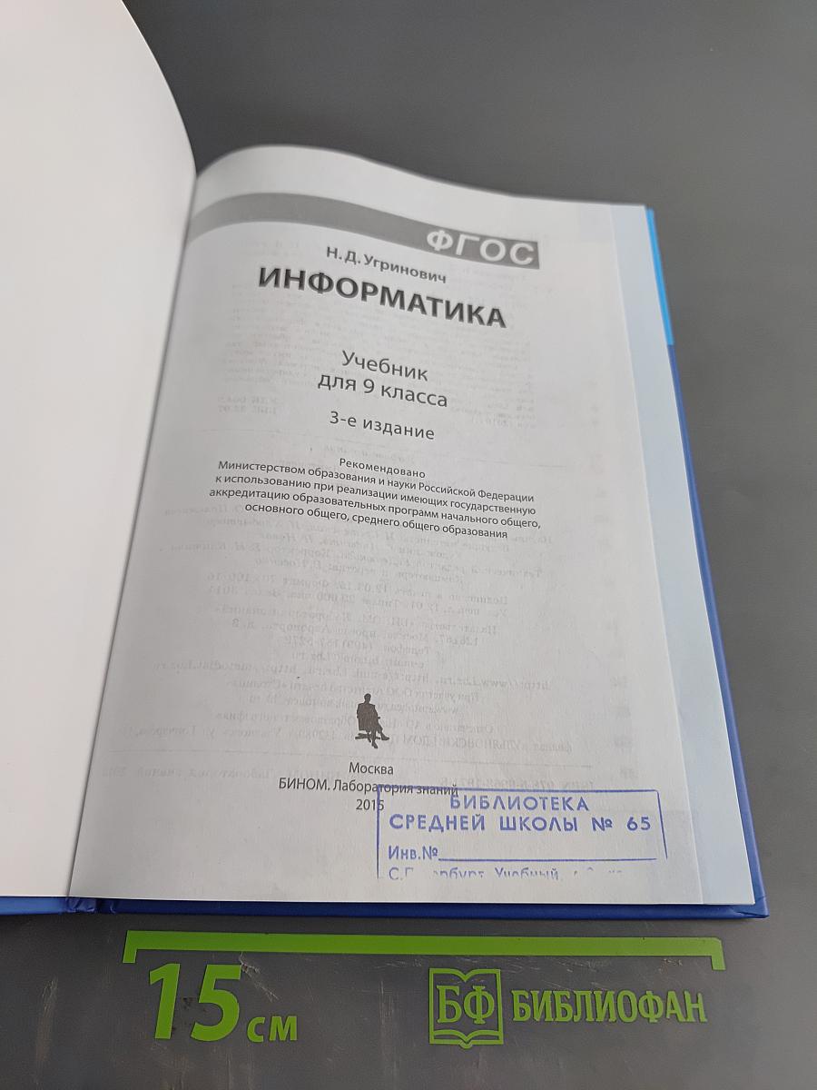 Информатика 9 класс