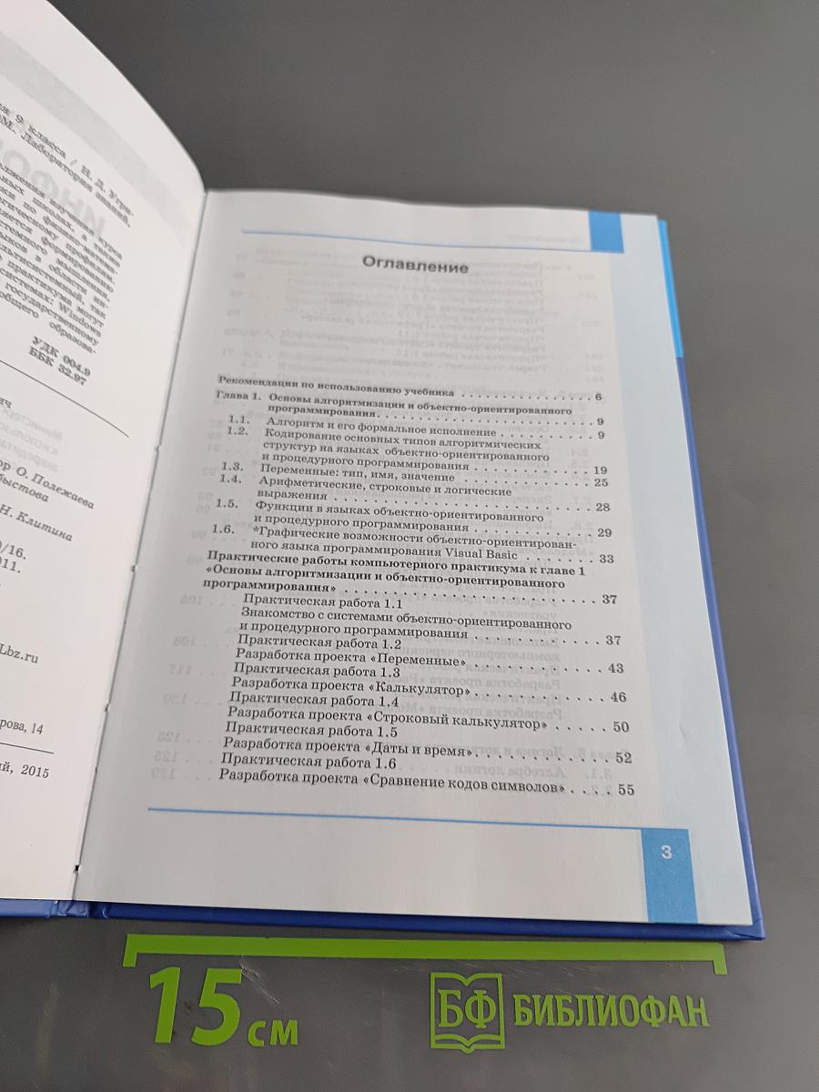 Информатика 9 класс