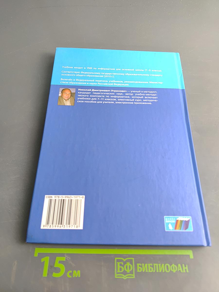 Информатика 9 класс