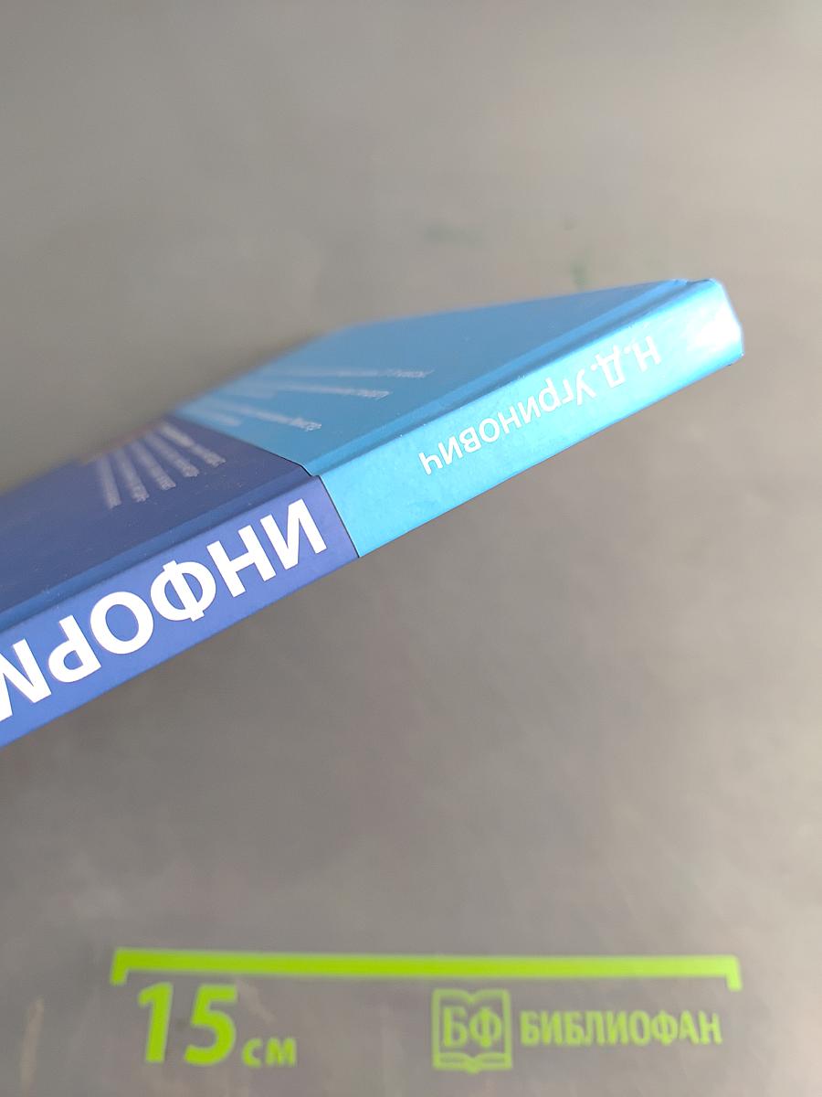 Информатика 9 класс