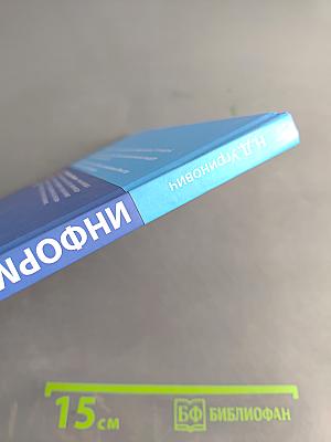 Информатика 9 класс