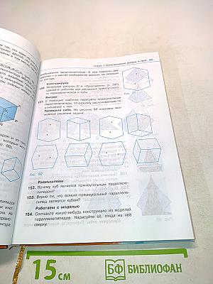 Математика. Учебник для специальных (коррекционных) образовательных учреждений VIII вида. 9 класс