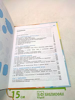 Математика. Учебник для специальных (коррекционных) образовательных учреждений VIII вида. 9 класс