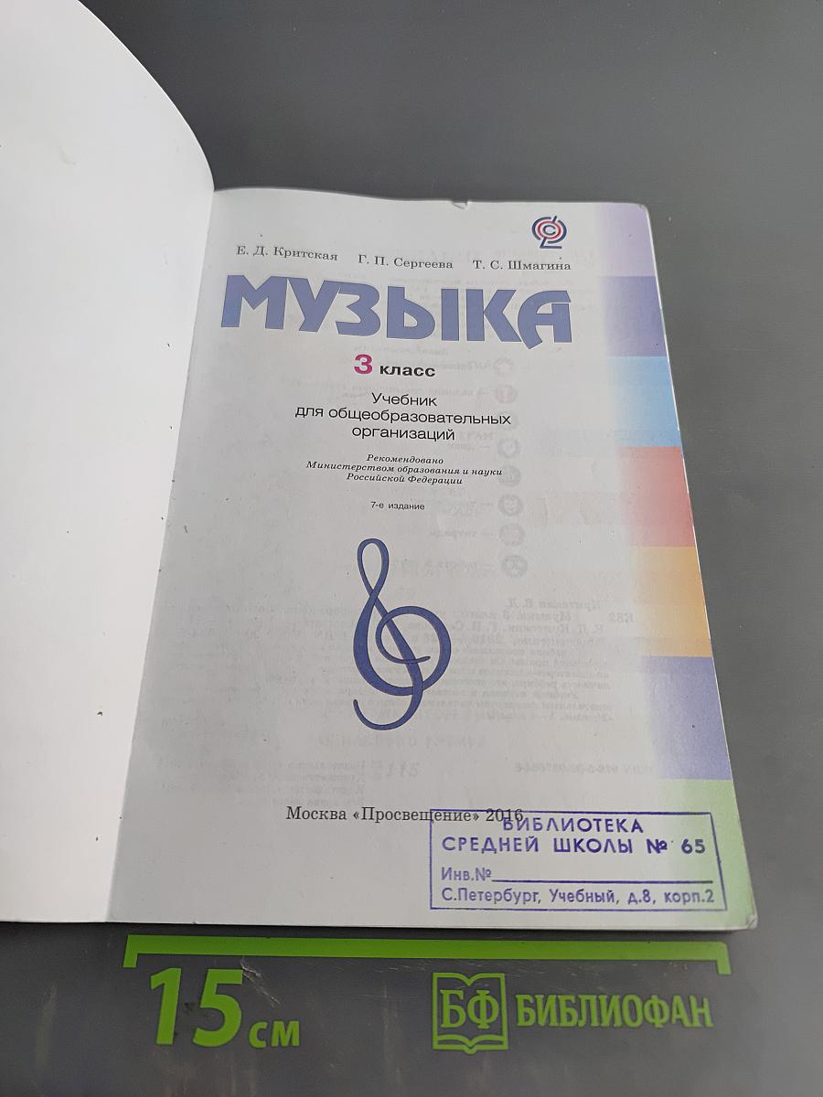 Музыка 3 класс