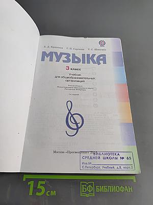 Музыка 3 класс