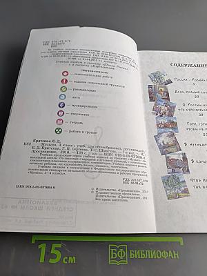 Музыка 3 класс