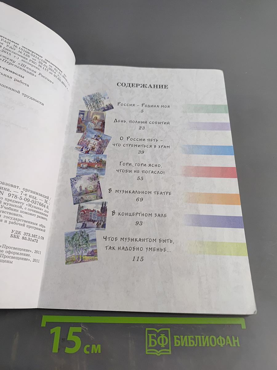 Музыка 3 класс