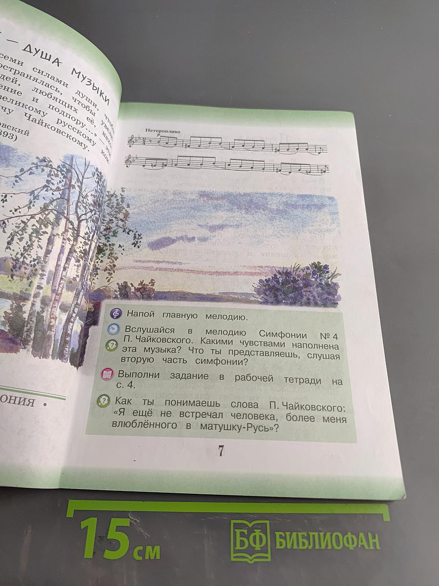 Музыка 3 класс