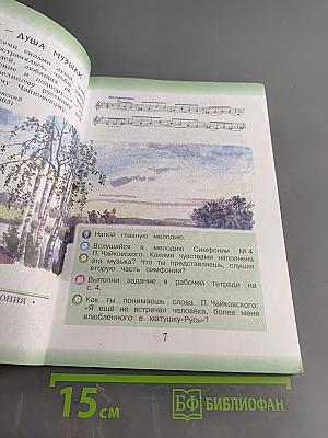 Музыка 3 класс