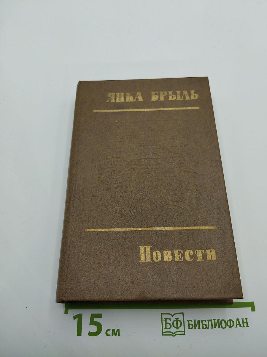 Повести