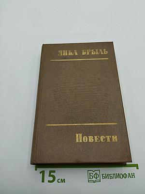 Повести