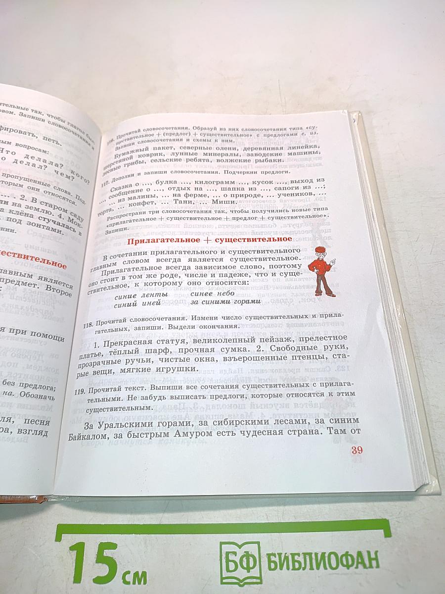 Русский язык. Грамматика. Учебник для 6 класса специальных (коррекционных) образовательных учреждений II вида. (2-е отделение)